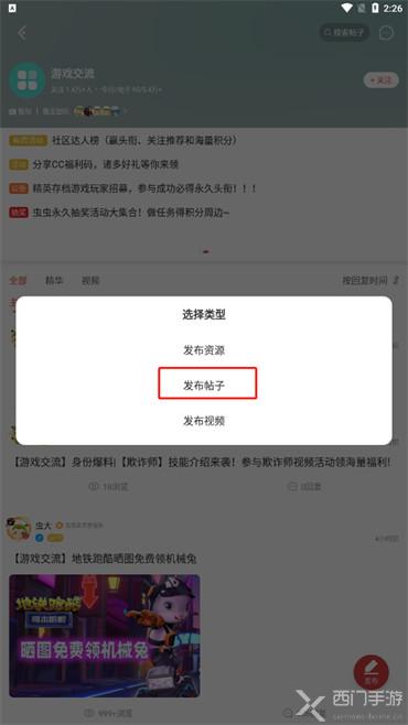 虫虫助手怎么发布截图