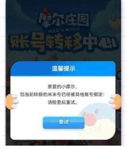 摩尔庄园手游数据迁移怎么弄的