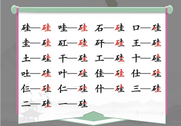 硅找出21个字怎么过