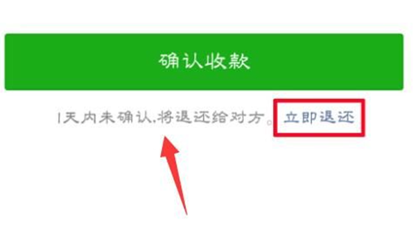 微信转账怎么退回