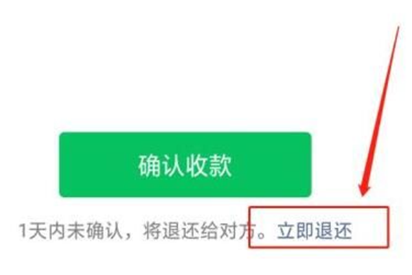 微信转账怎么退回