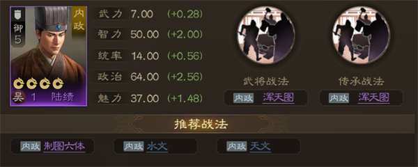 三国志战棋版陆绩值得练吗