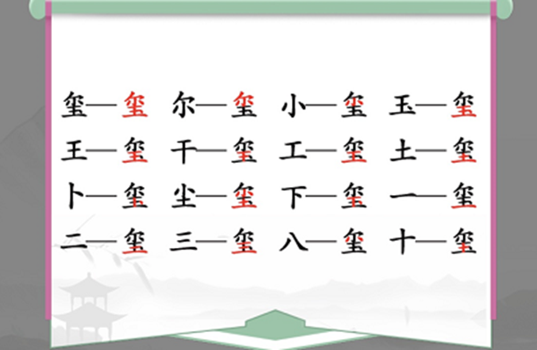 喷找出16个常见字怎么过