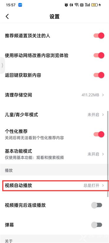 西瓜视频怎么设置自动播放功能