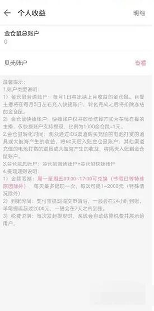 b站直播收益怎么提现