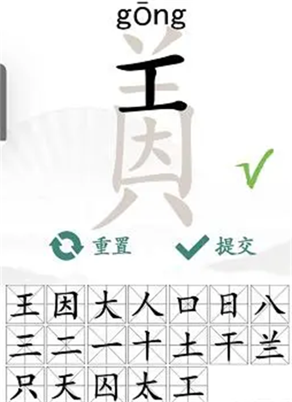 汉字找茬王找字因美攻略