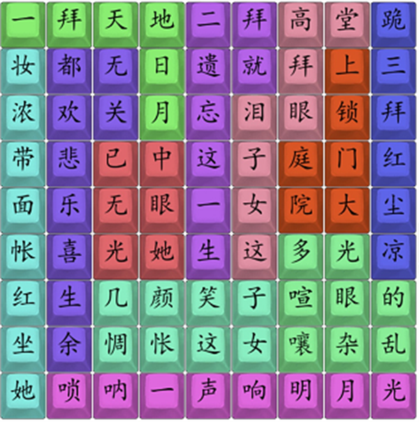 汉字找茬王三拜红尘攻略