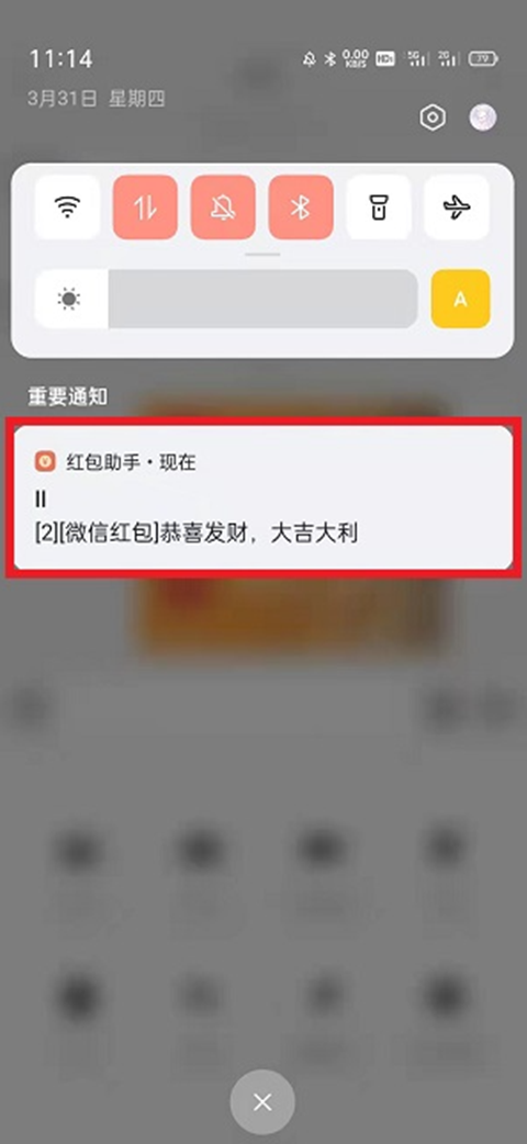 微信红包提醒怎么设置