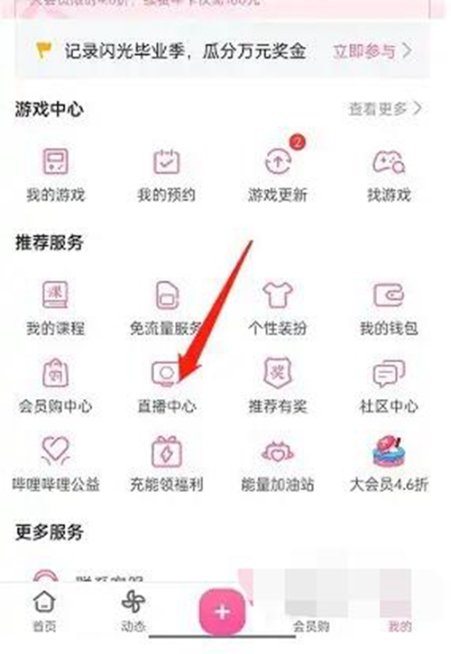 B站使用攻略大全