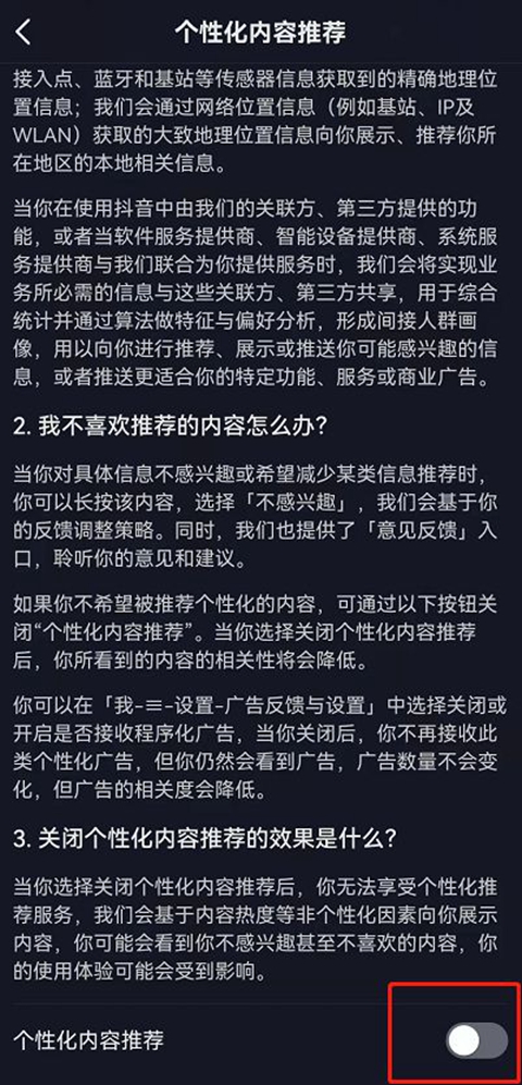 抖音怎么关闭个性化内容推荐