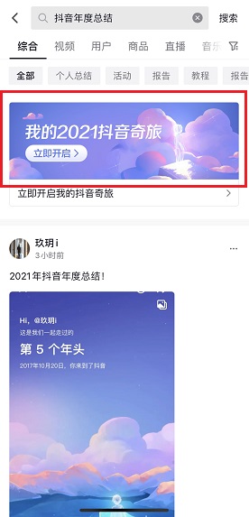 抖音年度报告查看位置介绍2021