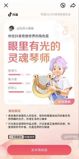 抖音年度报告查看位置介绍2021