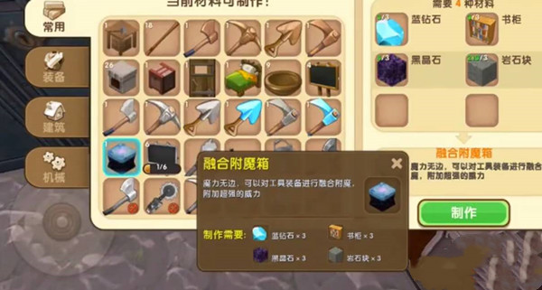 迷你世界附魔台制作教程