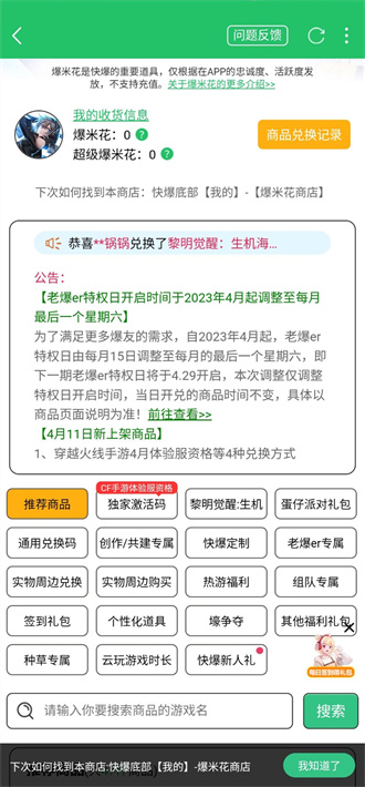 穿越火线手游体验服申请资格方法