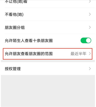微信朋友圈怎么设置三天可见