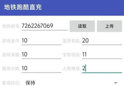 地铁跑酷直充上传失败解决办法汇总