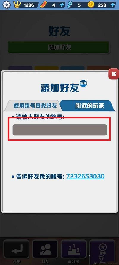 地铁跑酷加好友方法