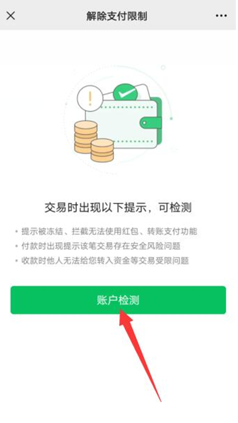 微信支付限额怎么解除