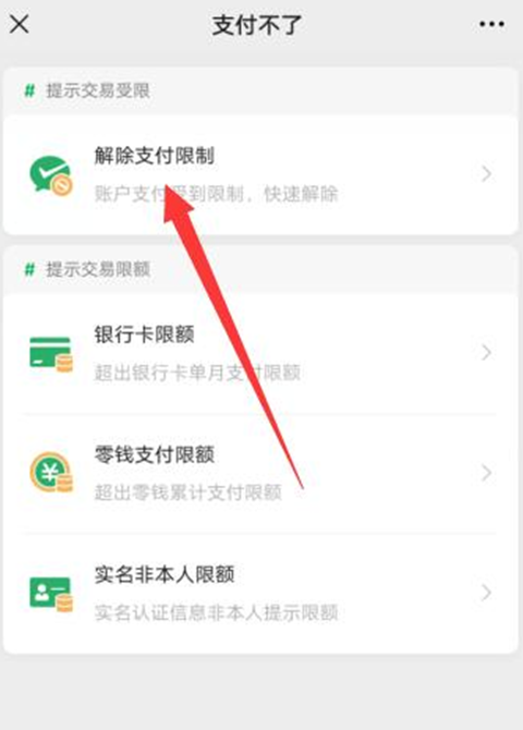 微信支付限额怎么解除