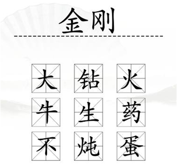 汉字找茬王加一字攻略