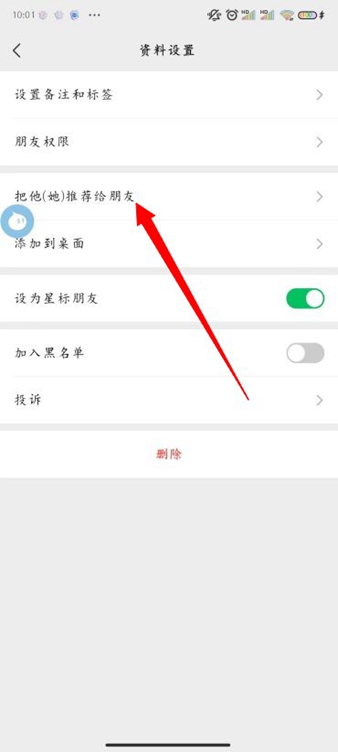 微信怎么给别人推荐好友