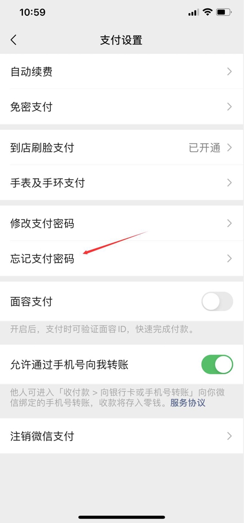 微信支付密码忘记了怎么办