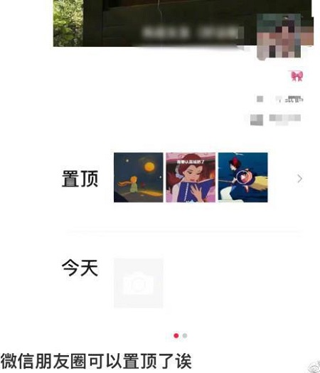 微信内测朋友圈置顶什么意思