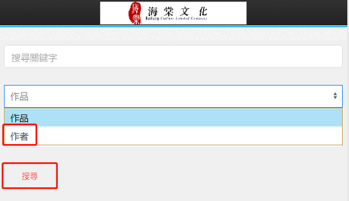 海棠文学城怎么搜索作者