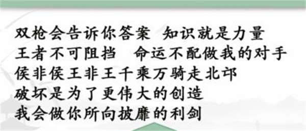 汉字找茬王荣耀名句攻略