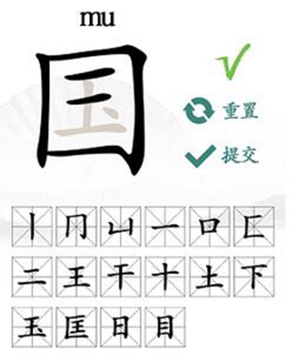 国找出16个常见字