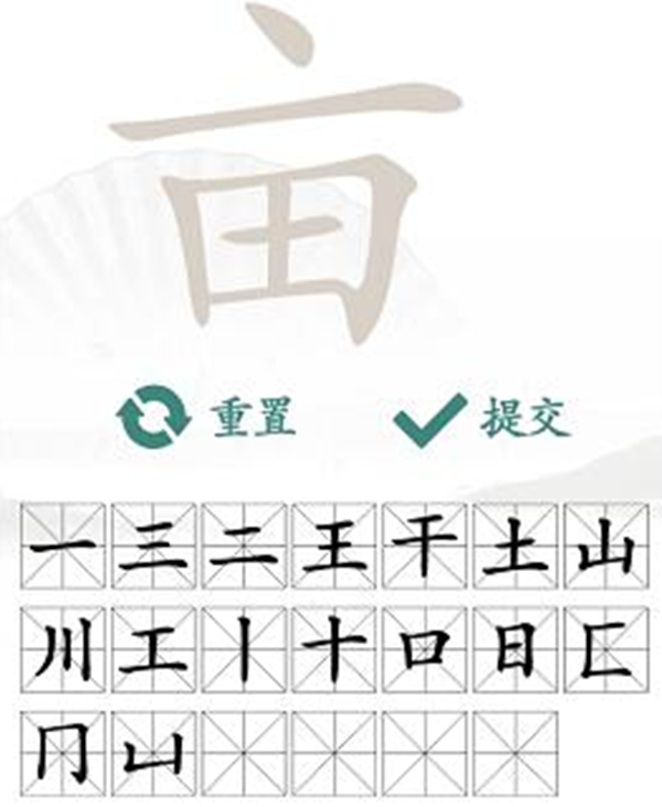 亩找出20个字