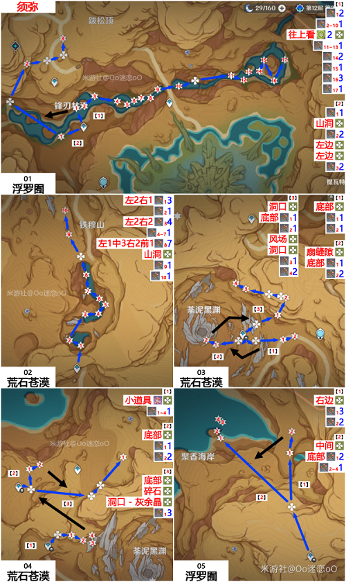 原神悼灵花位置大全