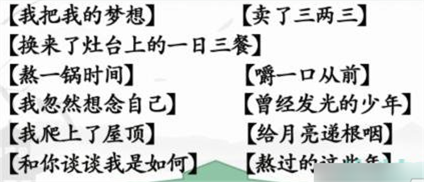 汉字找茬王三两三攻略