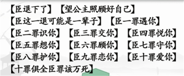 汉字找茬王臣的十罪攻略