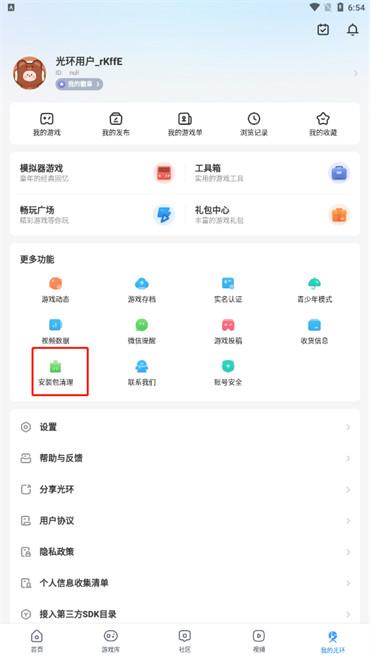 光环助手怎么删除游戏