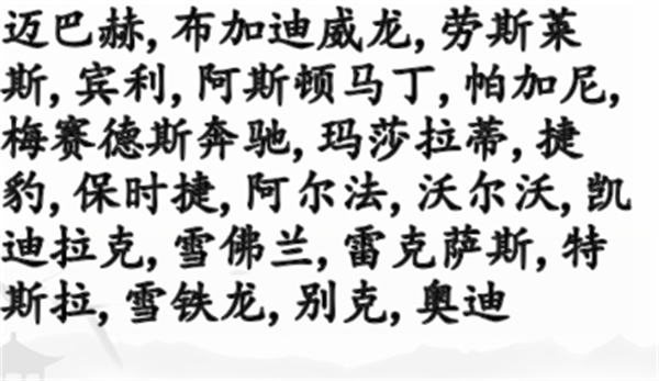 汉字找茬王找汽车攻略