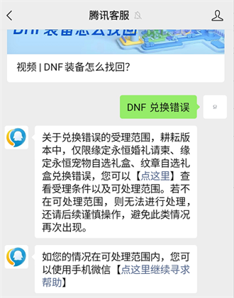 dnf五一称号误操作怎么办