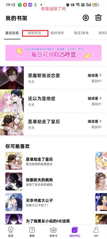 咚漫漫画关注的漫画在哪看