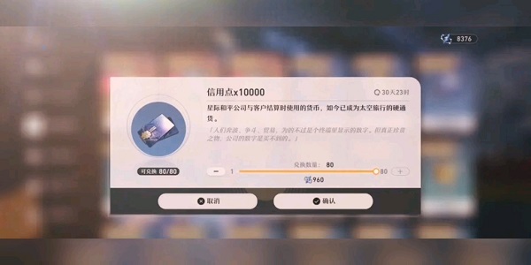 崩坏星穹铁道信用点是干什么用的