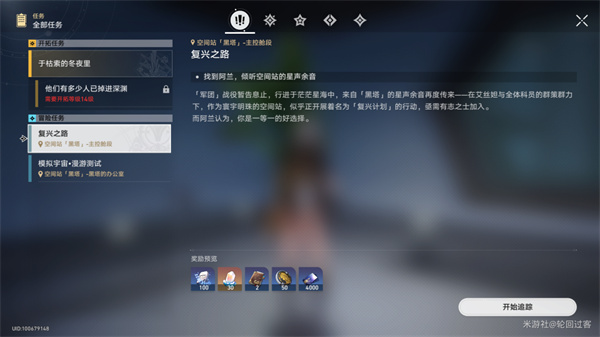 星穹铁道基座舱段三重权限怎么做