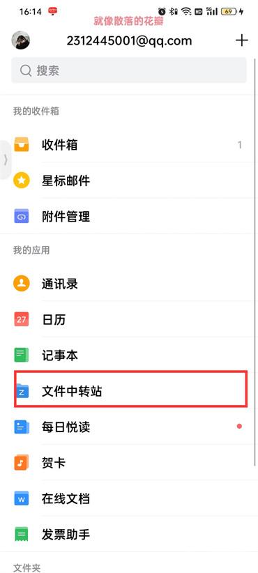 qq邮箱文件怎么发到微信