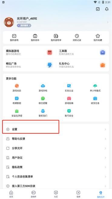 光环助手通知权限怎么开启