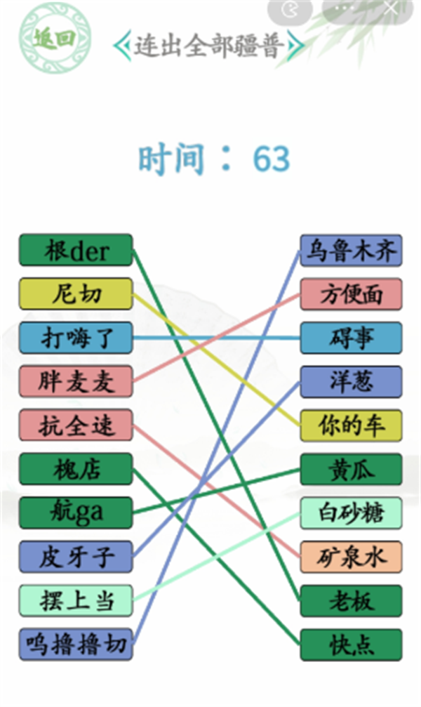 汉字找茬王连线疆普攻略