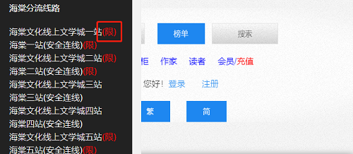 海棠文学网网址入口