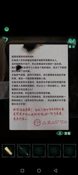 纸嫁衣4第一章游戏攻略