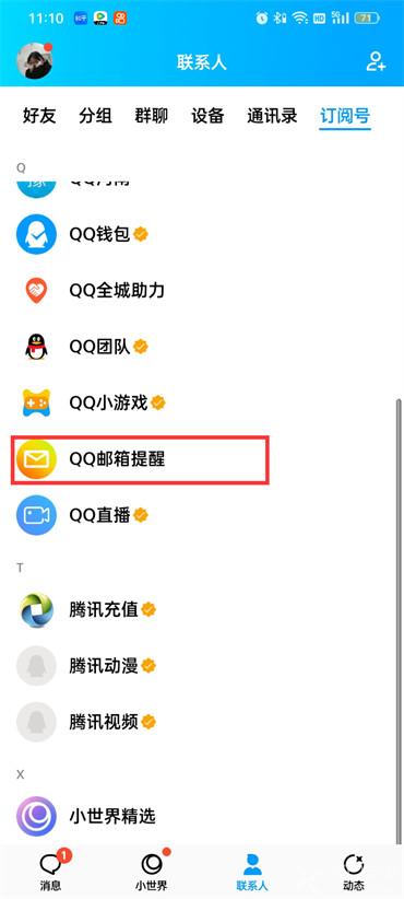 qq邮箱在手机QQ哪里找