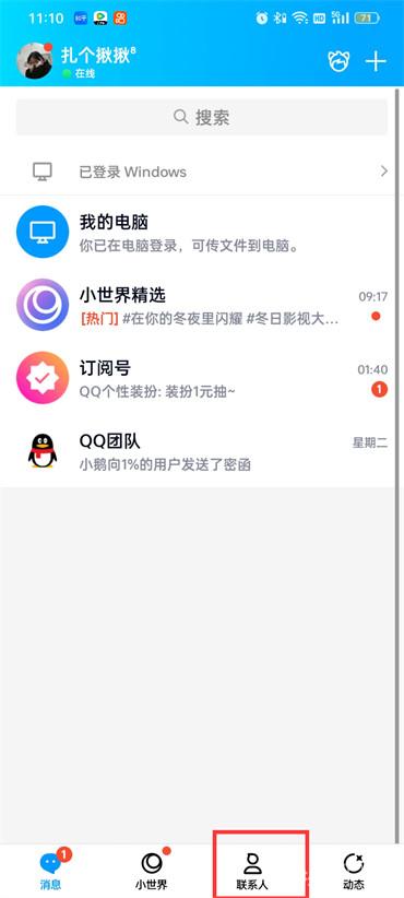 qq邮箱在手机QQ哪里找