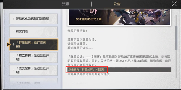 崩坏星穹铁道qq音乐活动在哪里进