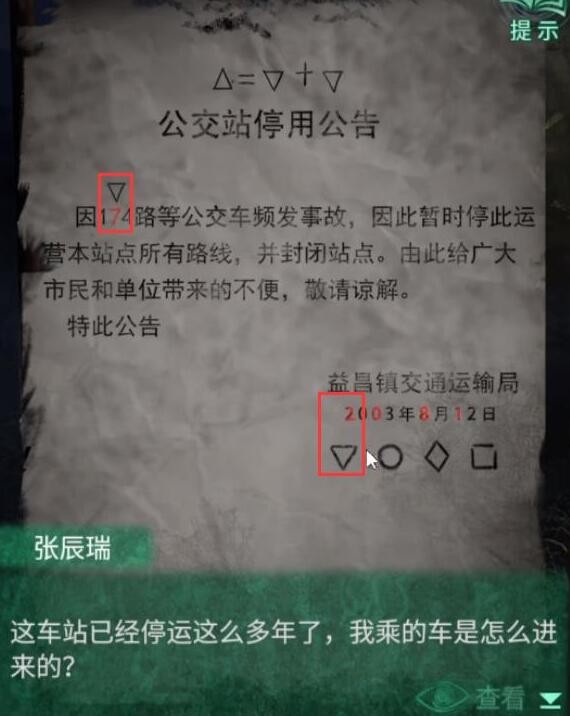 纸嫁衣4第一章箱子密码怎么过