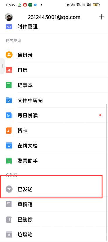 qq邮箱已发送邮件在哪里看